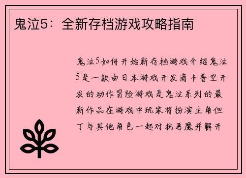 鬼泣5：全新存档游戏攻略指南