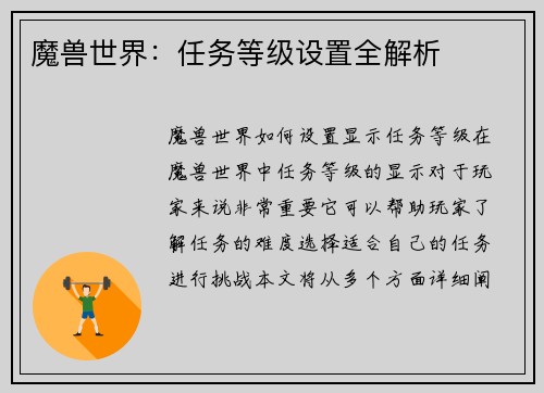 魔兽世界：任务等级设置全解析