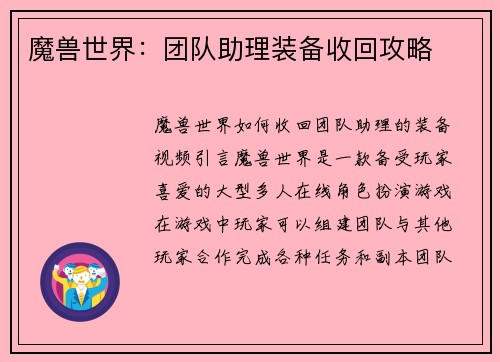 魔兽世界：团队助理装备收回攻略