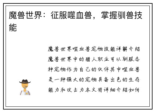 魔兽世界：征服噬血兽，掌握驯兽技能